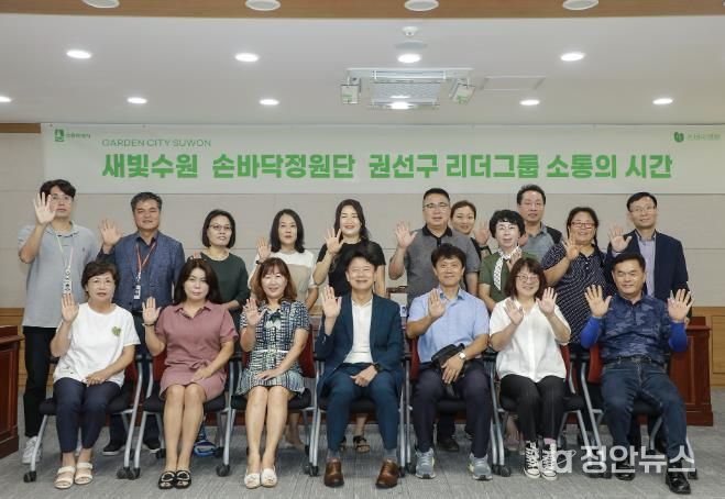 손바닥 정원단 수원시 권선구 리더그룹 소통의 시간