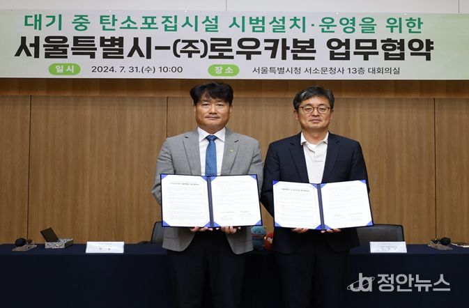 서울시 - ㈜로우카본 업무협약식