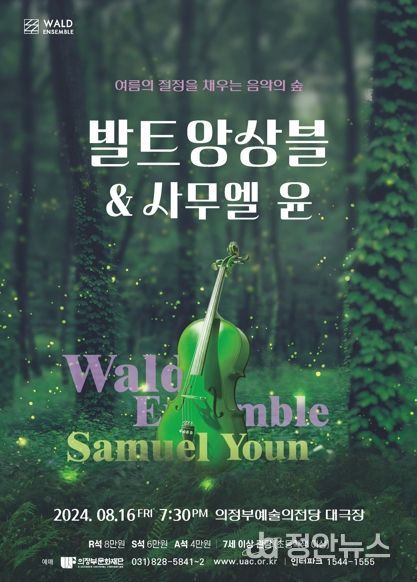 발트앙상블 포스터