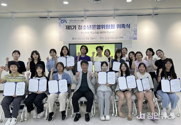 안성시 청소년수련관 제1기 청소년운영위원회 위촉식 개최