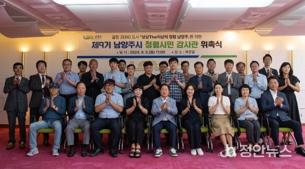 제9기 남양주시 청렴시민감사관 위촉식 및 간담회 개최