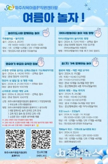 여름아 놀자!…파주시육아종합지원센터, 영유아 성장 지원