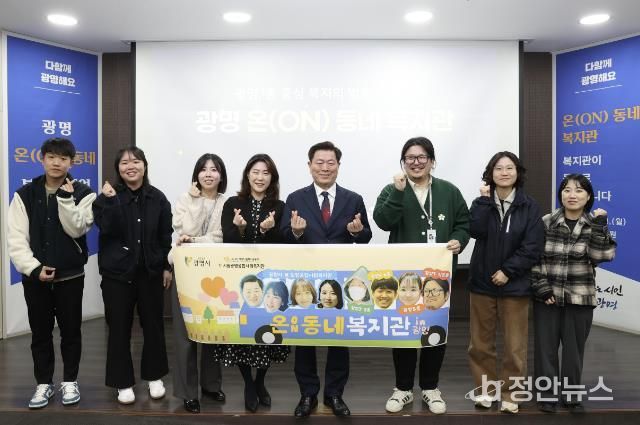 박승원 광명시장이 지난 3월 온(ON)동네 복지관 사업 발대식에서 광명종합사회복지관 사회복지사들과 함께 기념사진을 촬영했다