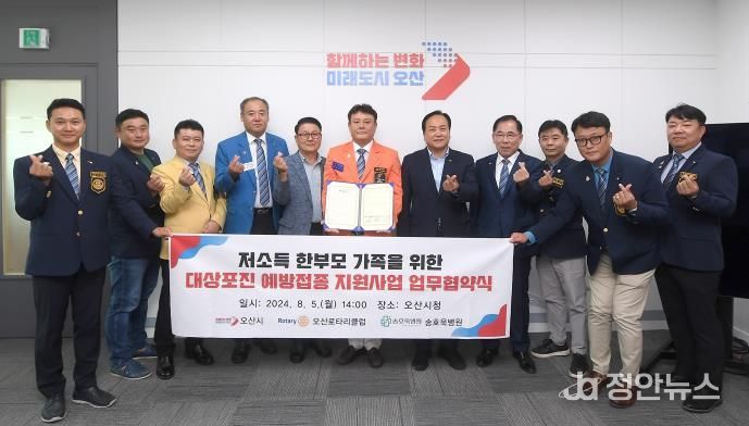 오산시, 저소득 한부모 대상포진 예방접종 지원사업 협약