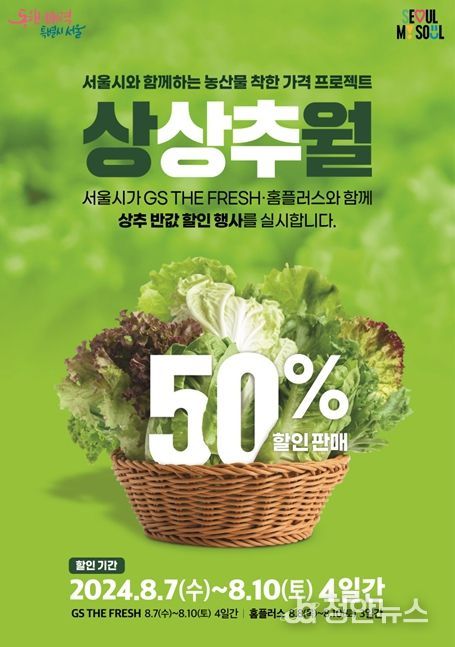 서울시의 농산물 ‘착한가격 프로젝트’