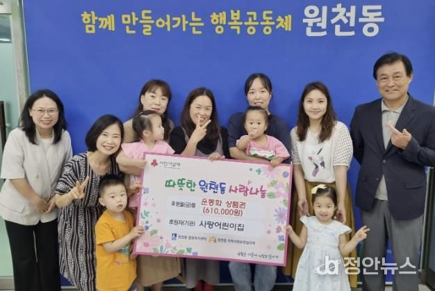 수원시 영통구 원천동 사랑어린이집, 아나바다 수익금 기부