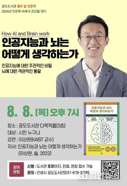 안성시 공도도서관 인문학 특화, '열두 달 인문학' 8월 프로그램