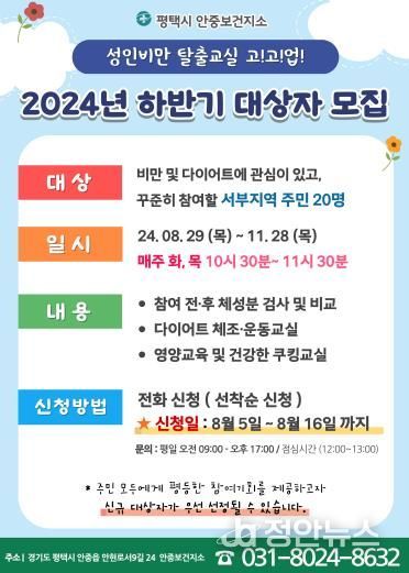 평택시 안중보건지소, '성인비만 탈출교실 고!고!업!' 참여자 모집