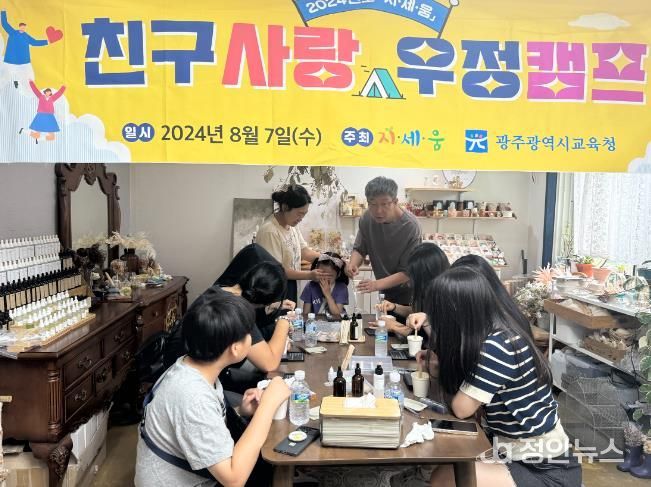 동명동 일대에서 ‘2024 지세움 친구사랑 우정 캠프’가 개최됐다.