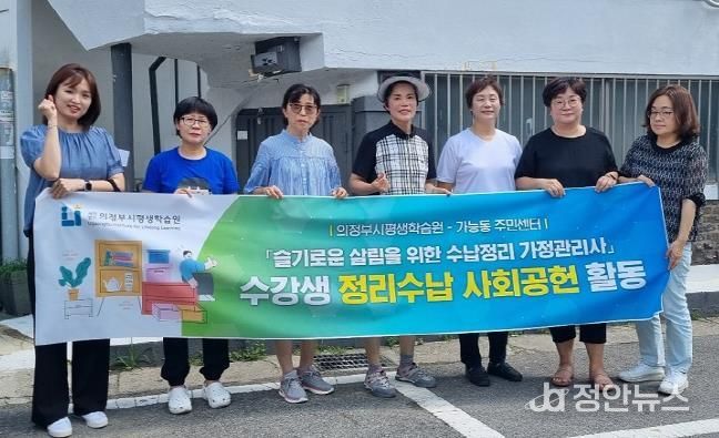 의정부시평생학습원, ‘수납정리’ 교육생 취약계층 사회공헌 활동