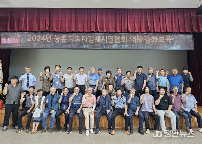 한국농촌지도자김포시연합회 재난안전교육 추진