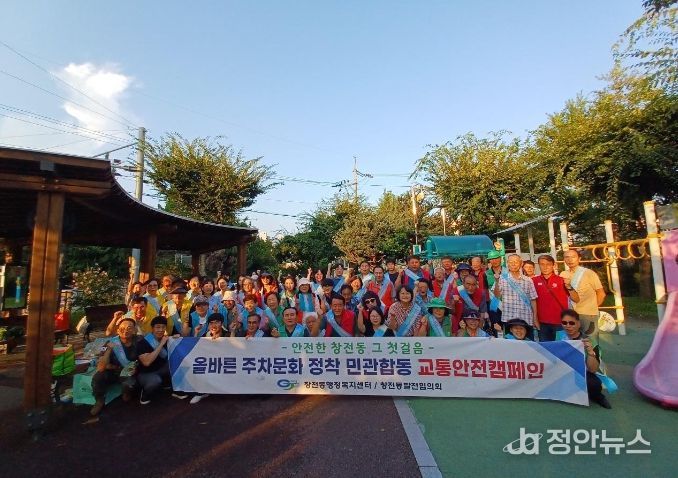 이천시 창전동발전협의회 주관 민관합동 교통안전 캠페인 실시