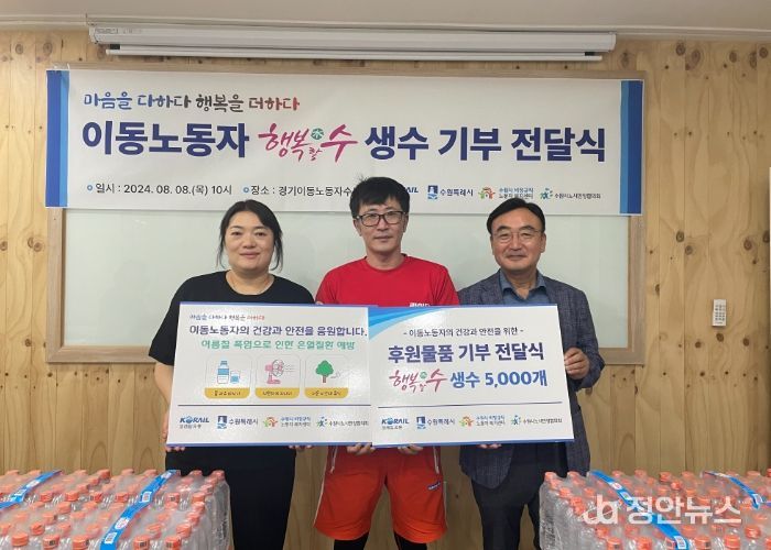 최종진 수원시 경제정책국장(오른쪽), 김양희 코레일유통 경기본부 경기지원팀장(왼쪽), 주성중 라이더유니온 수원분회장이 전달식에서 함께 사진을 찍었다.