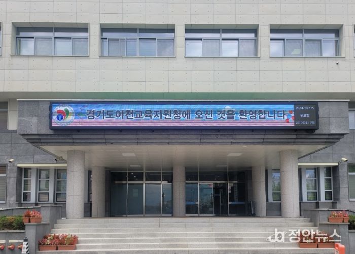 경기도이천교육지원청