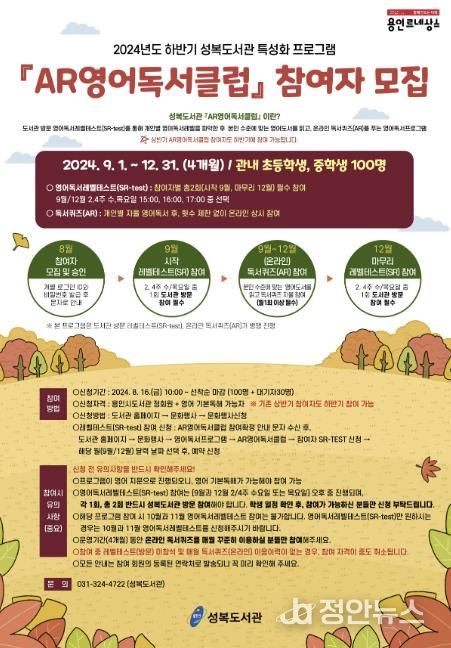 용인특례시 성복도서관 AR영어독서클럽 안내 포스터