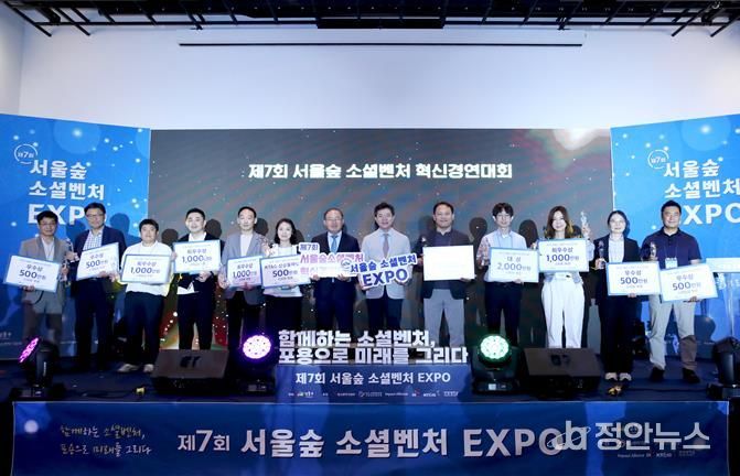 2023년 열린 제7회 서울숲 소셜벤처 엑스포에서 혁신경연대회 수상기업 관계자들이 단체 사진을 찍고 있다. (사진 가운데 정원오 성동구청장)