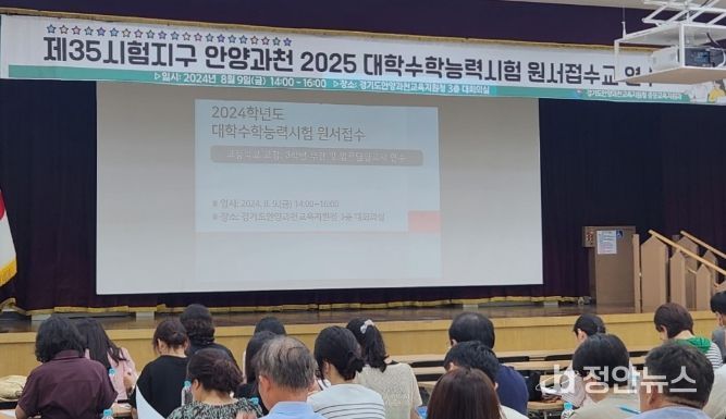 경기도안양과천교육지원청, 2025 대학수학능력시험 원서접수 담당자 연수 개최