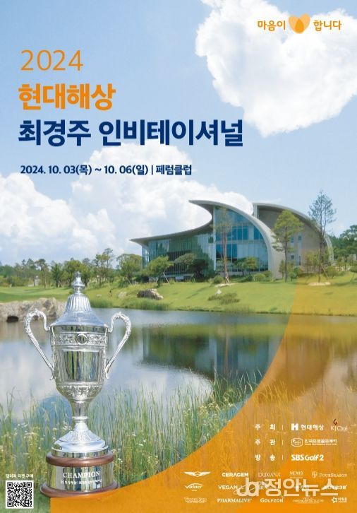 현대해상 최경주 인비테이셔널