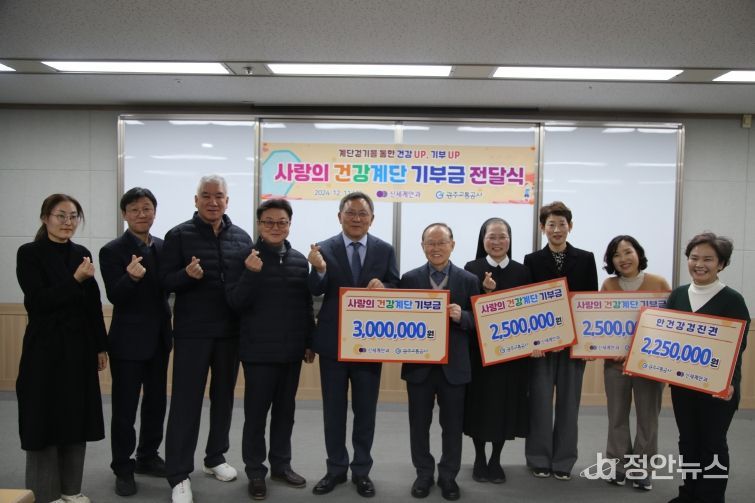 광주교통공사 - 신세계안과, ‘사랑의 건강계단’ 기부금 전달