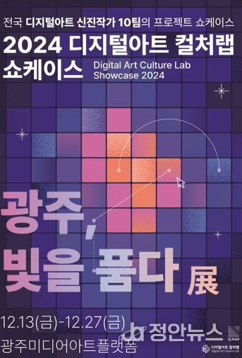 광주광역시 지맵(G.MAP), ‘디지털아트 컬처랩’ 전시