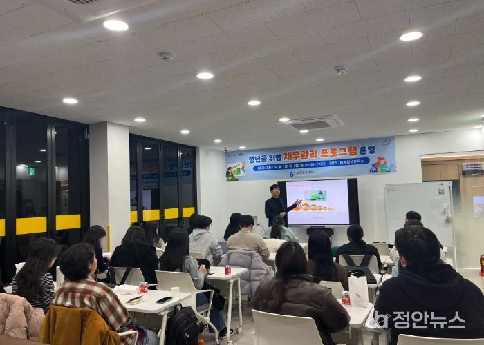 청년을 위한 실생활 재무관리 프로그램 운영