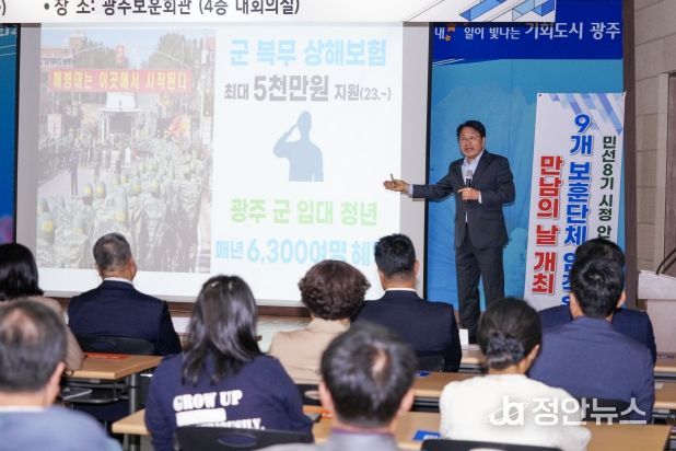 강기정 광주광역시장이 지난 10월24일 오후 서구 광주보훈회관에서 열린 ‘9개 보훈단체 임직원과 만남 날’ 행사에 참석해 민선8기 시정 방향을 공유하고 있다.