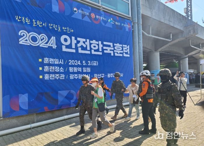 광주광역시, ‘2024 안전한국훈련’ 우수기관 선정