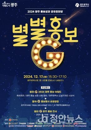 광주광역시, ‘빛나는 광주’ 알린 별별홍보 성과 공유