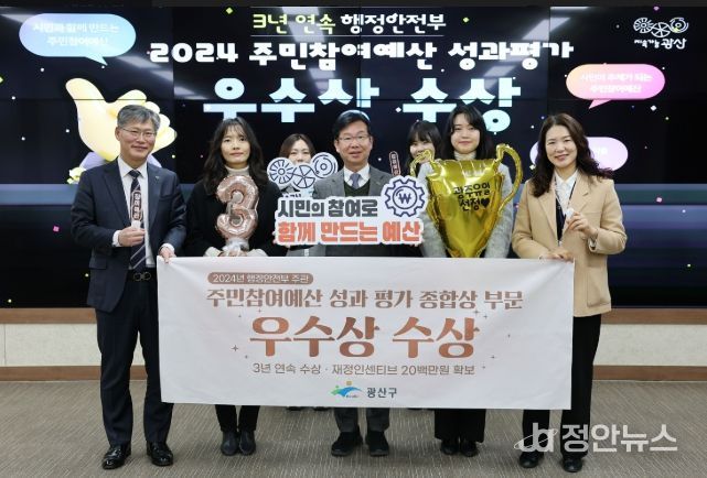 광산구, 행안부 주민참여예산 평가 종합 우수상