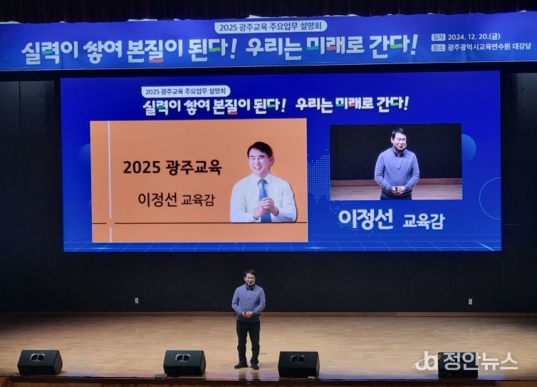 광주시교육청, 2025 광주교육 방향 제시