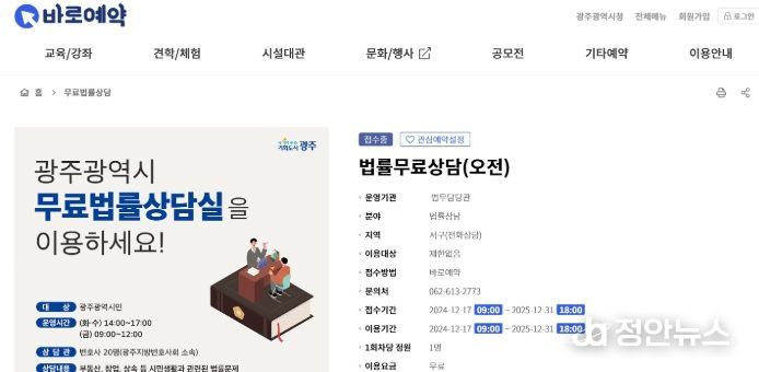 광주광역시, 무료법률상담 온라인 예약시스템 도입