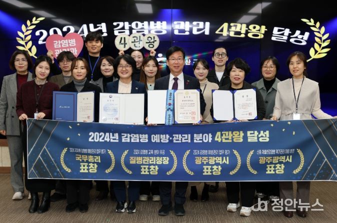 광산구 감염병 예방관리 4관왕 기념사진.