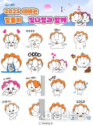 광주광역시 “캐릭터 빛돌이, 이모티콘으로 만나세요”