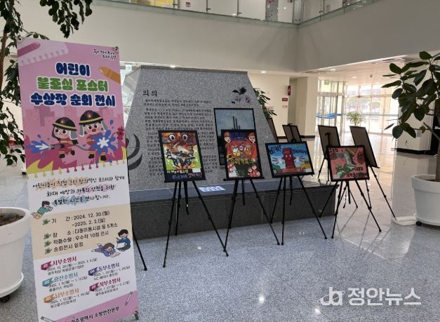 광주소방, 어린이 불조심 포스터 공모전 전시