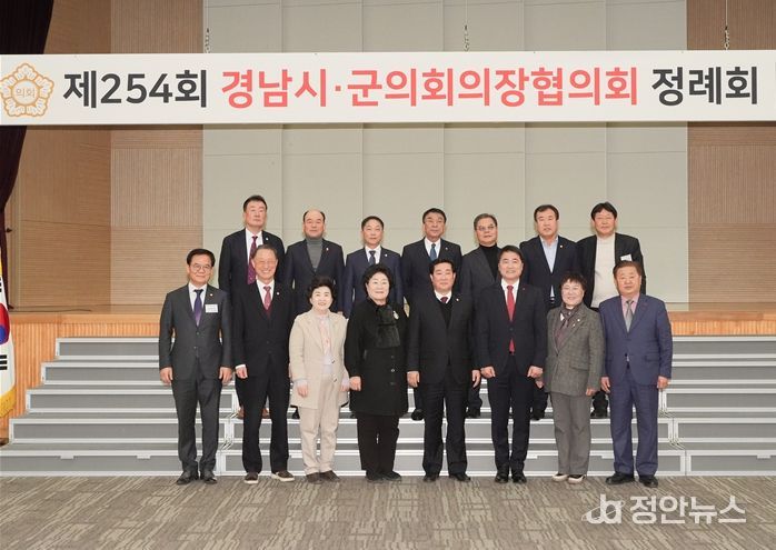 제254회 경남시군의회의장협의회 정례회