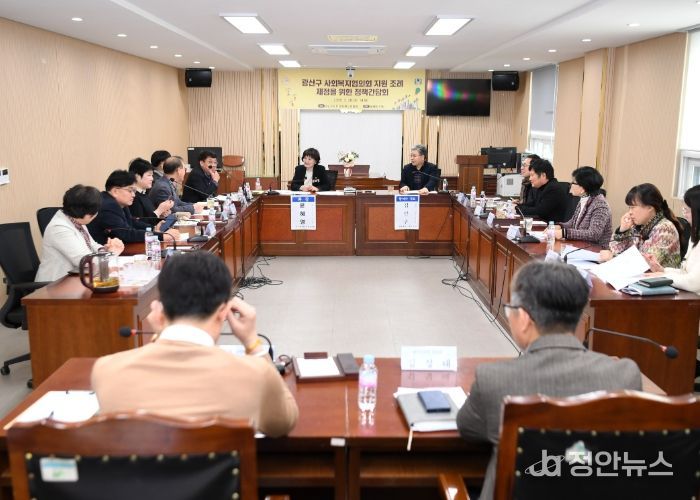 광산구의회, ‘사회복지협의회 활성화’ 정책간담회 개최