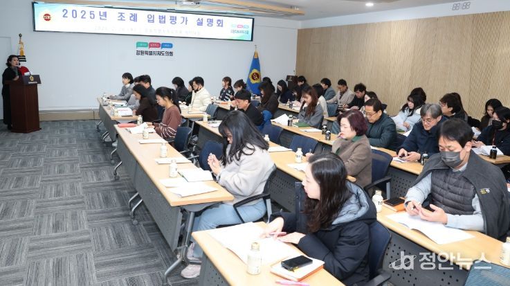 '2025년 입법평가 추진계획' 설명회 개최