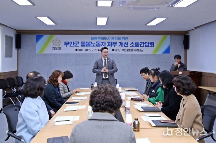 김봉성 무안군의원, 돌봄노동자 처우 개선 위한 '소통 간담회' 가져