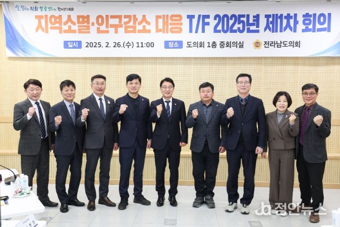 지역소멸․인구감소 대응 T/F 2025년 첫 회의 개최