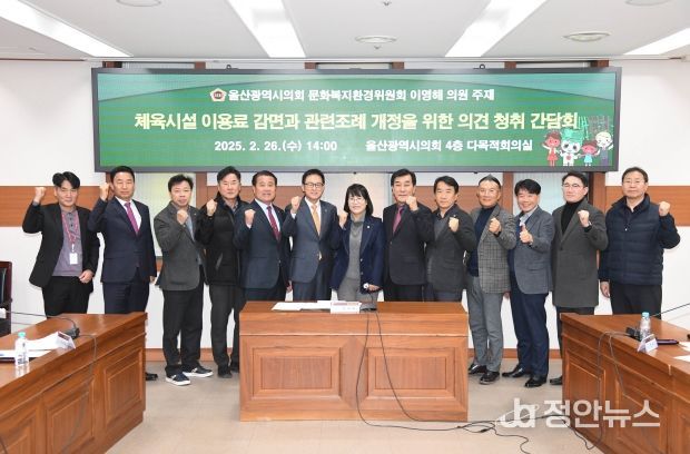 이영해 울산시의원, 체육시설 사용료 감면 대상 확대 추진