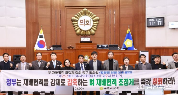 나주시의회, ‘벼 재배면적 조정제 철회 촉구