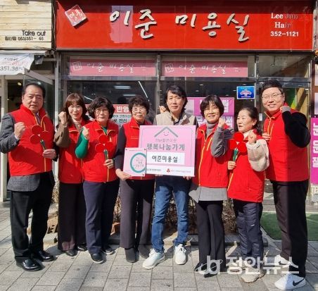 The 좋은이웃 행복나눔가게 대구 북구 침산3동 6호점 ‘이준미용실’ 현판식 전달