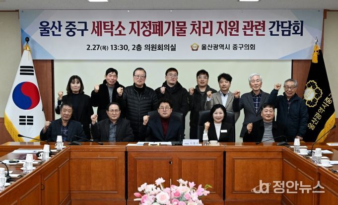 울산 중구의회 이명녀 의원, “세탁업소 지정폐기물 처리지원 방안 모색”