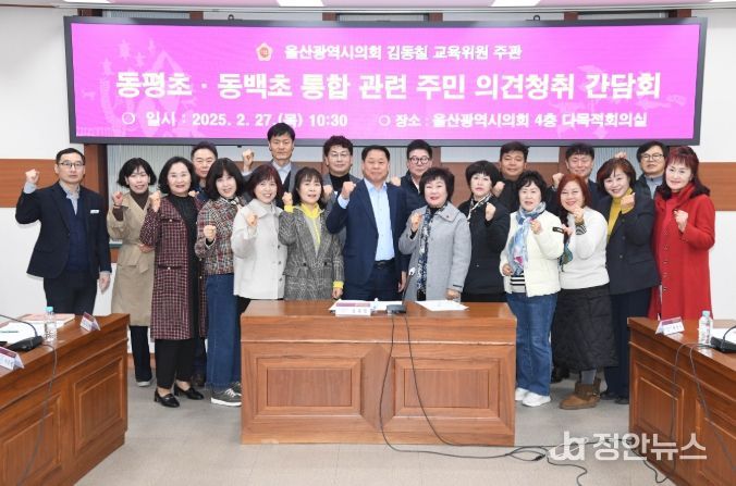 동평초·동백초 통합 관련 주민 의견청취 간담회