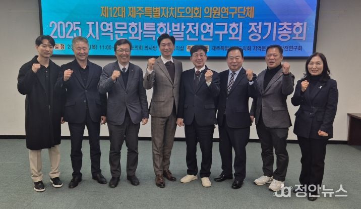 제12대 제주특별자치도의회 연구단체 2025년 지역문화특화발전연구회 정기총회 개최