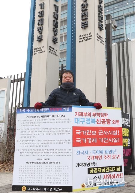 대구경북신공항 건설에 정부의 공공자금관리기금 지원 촉구