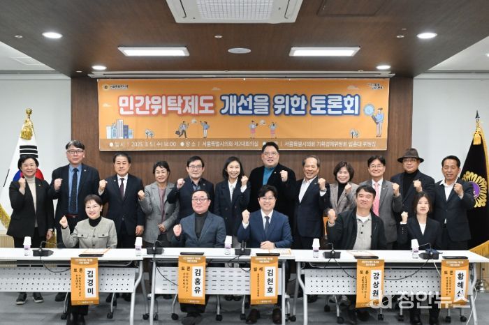 민간위탁제도 개선 토론회