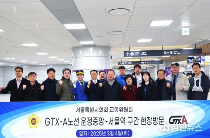 GTX-A노선 운정중앙~서울역 구간 현장방문