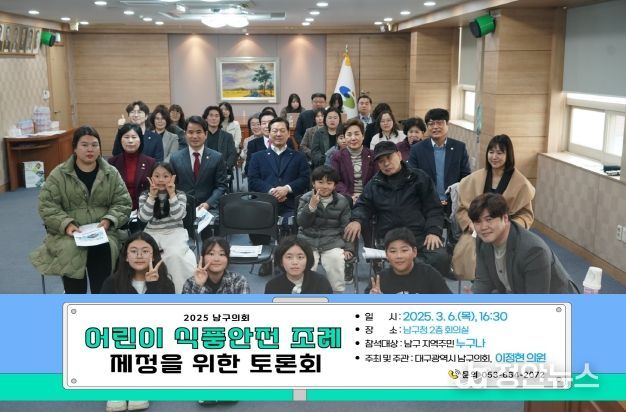 대구남구의회 이정현 의원, ‘어린이 식품안전 조례 제정을 위한 토론회’ 개최