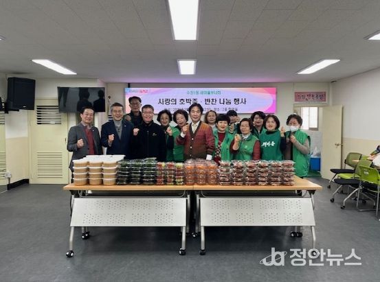 부산 동구 수정1동 새마을부녀회, 영양가득 사랑의 호박죽·반찬 나눔 행사 개최